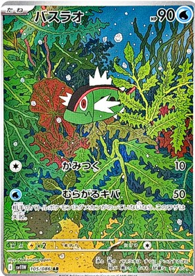 POKEMON JAPANESE SV11W 105/086 AR