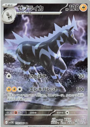POKEMON JAPANESE SV11W 112/086 AR