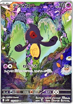 POKEMON JAPANESE SV11W 119/086 AR