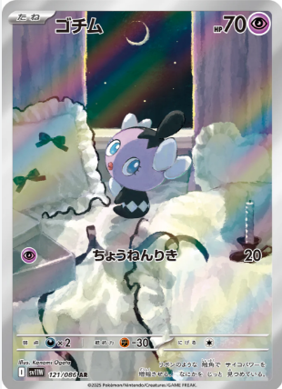 POKEMON JAPANESE SV11W 121/086 AR