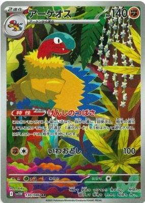 POKEMON JAPANESE SV11W 130/086 AR