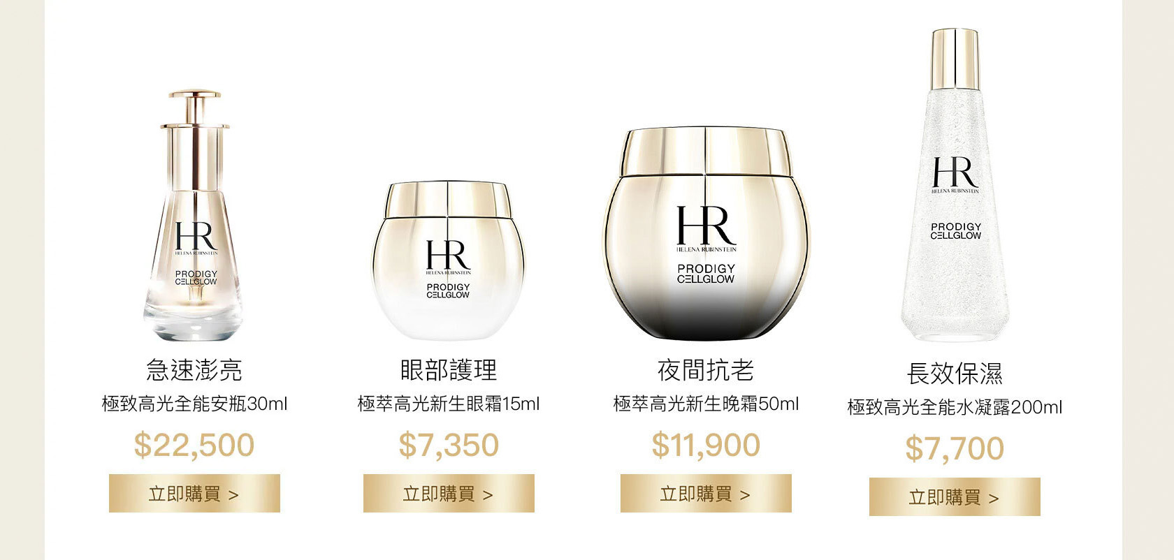 極致高光全能系列