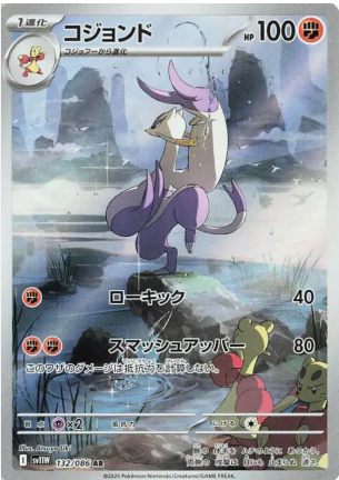 POKEMON JAPANESE SV11W 132/086 AR