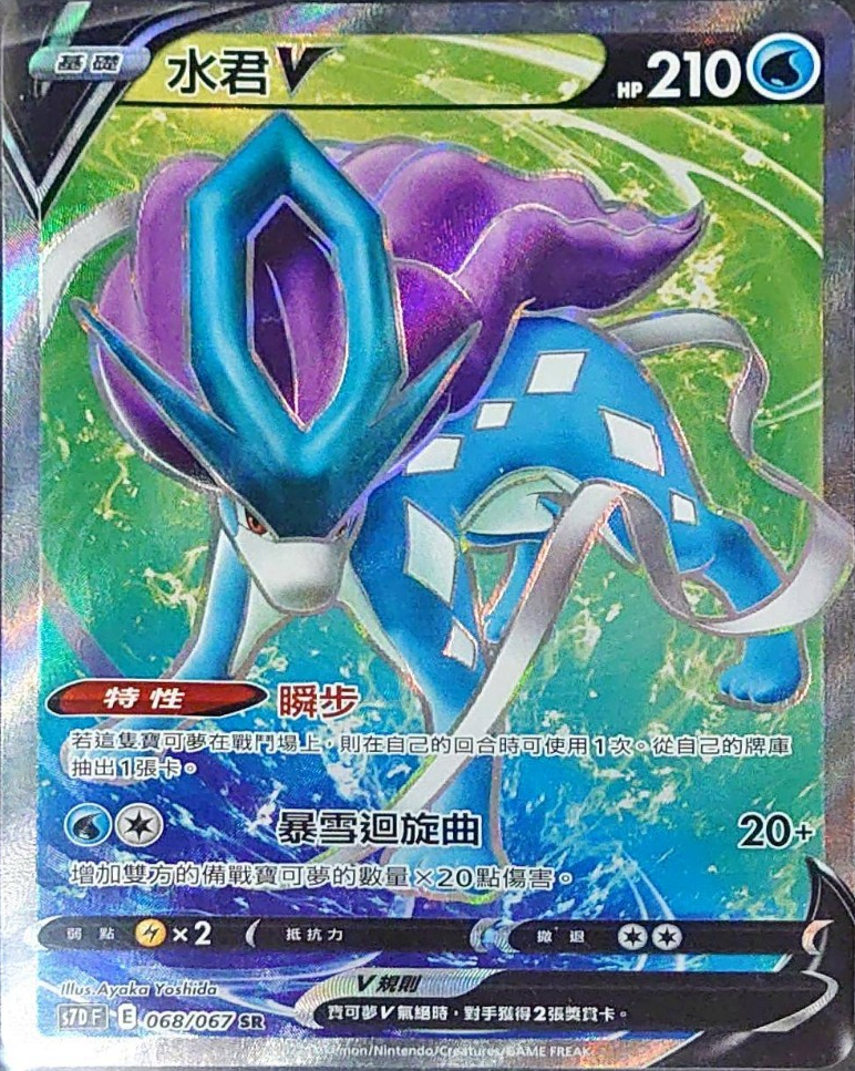 POKEMON CHINESE S7D F 068/067 SR 水君V