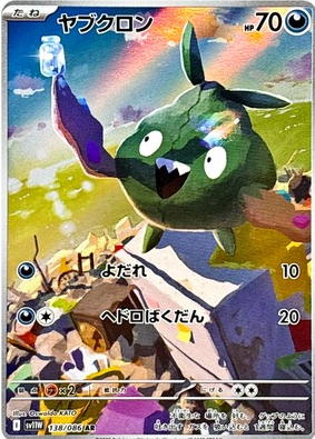 POKEMON JAPANESE SV11W 138/086 AR