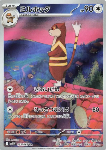 POKEMON JAPANESE SV11W 152/086 AR