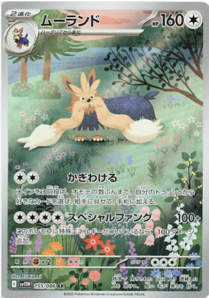 POKEMON JAPANESE SV11W 155/086 AR