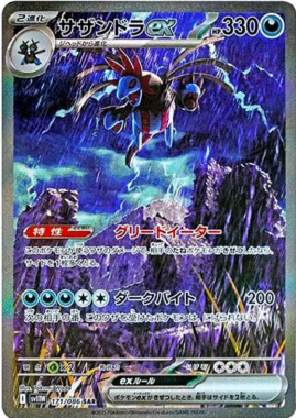 POKEMON JAPANESE SV11W 171/086 SAR