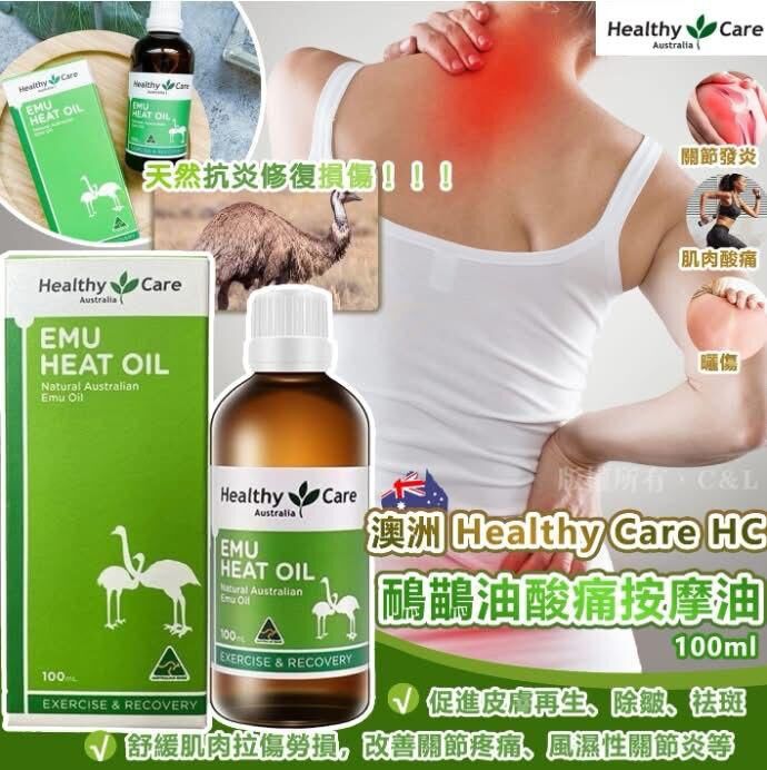 澳洲 Healthy Care 鴯鶓按摩油 100ml