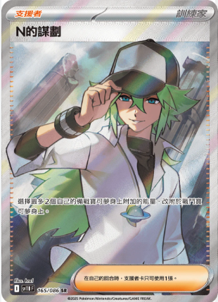 POKEMON CHINESE SV11B F 165/086 SR N的計謀