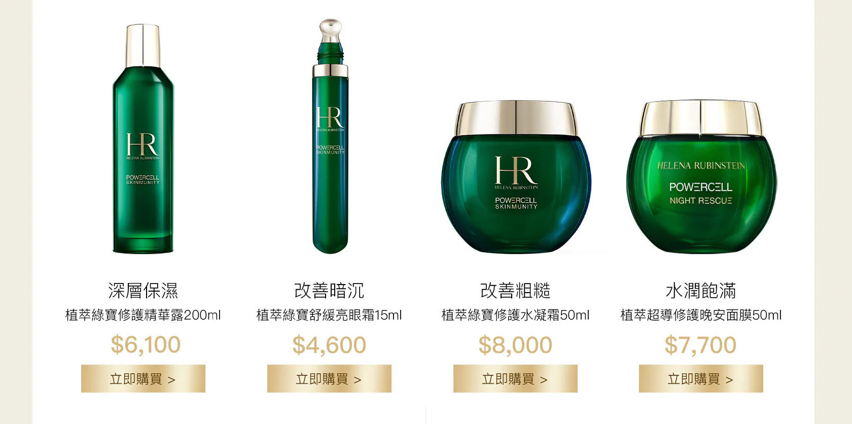 植萃超導修護系列