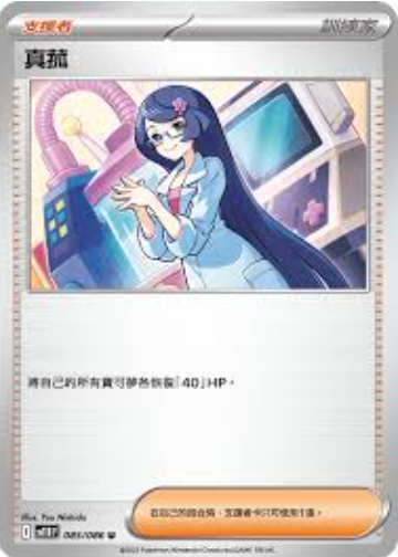POKEMON CHINESE SV11B F 085/086 U 真菰
