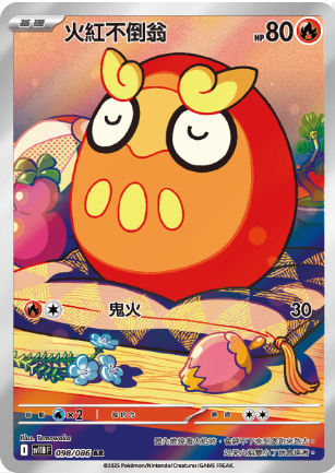 POKEMON CHINESE SV11B F 098/086 AR 火紅不倒翁