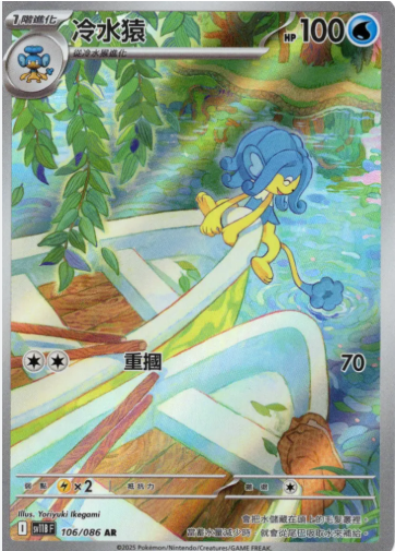 POKEMON CHINESE SV11B F 106/086 AR 冷水猿