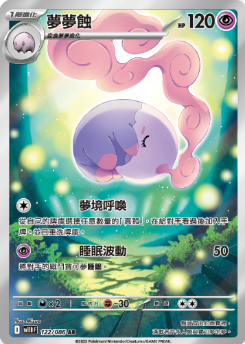 POKEMON CHINESE SV11B F 122/086 AR 夢夢蝕