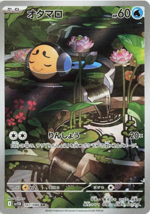 POKEMON JAPANESE SV11B 107/086 AR