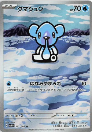 POKEMON JAPANESE SV11B 113/086 AR
