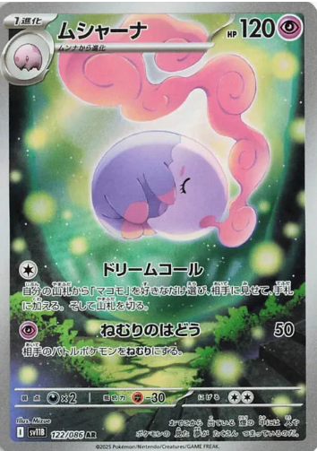 POKEMON JAPANESE SV11B 122/086 AR
