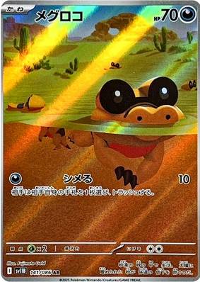 POKEMON JAPANESE SV11B 141/086 AR
