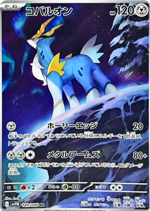 POKEMON JAPANESE SV11B 149/086 AR