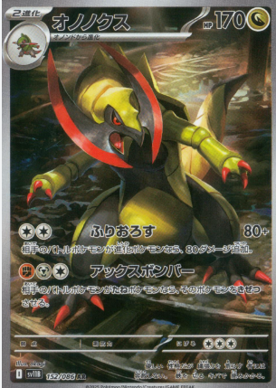POKEMON JAPANESE SV11B 152/086 AR