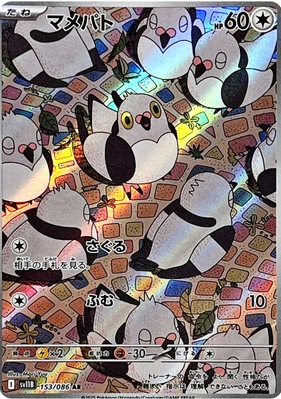 POKEMON JAPANESE SV11B 153/086 AR