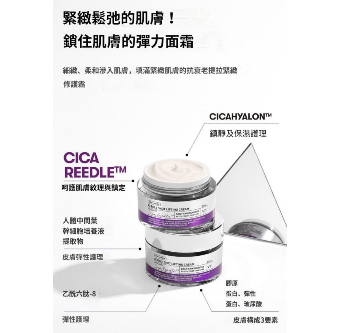 【直播】LL0922198 VT COSMETICS REEDLE SHOT LIFTING CREAM 微針提拉緊緻面霜