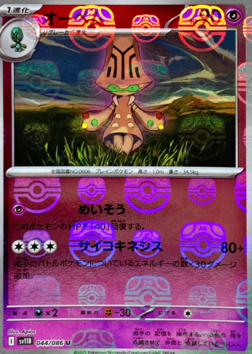 POKEMON CHINESE SV11B F 044/086 U MASTERBALL 大宇怪