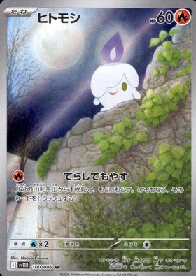 POKEMON JAPANESE SV11B 100/086 AR