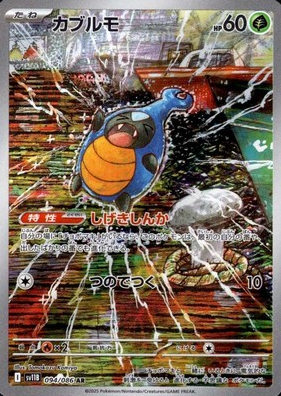 POKEMON JAPANESE SV11B 094/086 AR