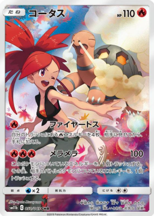 POKEMON JAPANESE SM11B 050/049 CHR