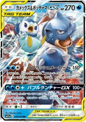 POKEMON JAPANESE SM11A 016/064 RR