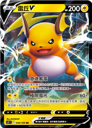 POKEMON CHINESE S9 F 034/100 RR 雷丘V