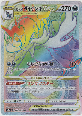 POKEMON JAPANESE S9A 087/067 HR