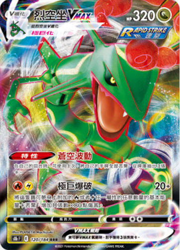 POKEMON CHINESE S8B F 120/184 RRR 烈空座VMAX