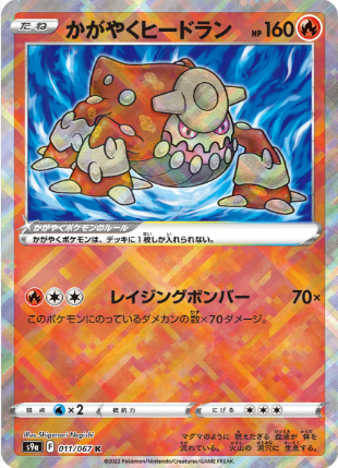 POKEMON JAPANESE S9A 011/067 K