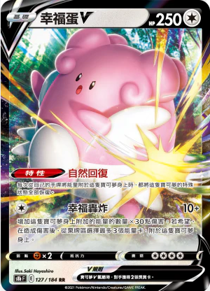 POKEMON CHINESE S8B F 127/184 RR 幸福蛋V