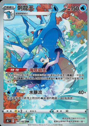 POKEMON CHINESE S8B F 190/184 CHR 刺龍王