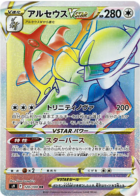 POKEMON JAPANESE S9 120/100 HR