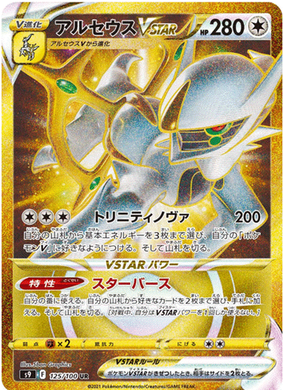 POKEMON JAPANESE S9 125/100 UR