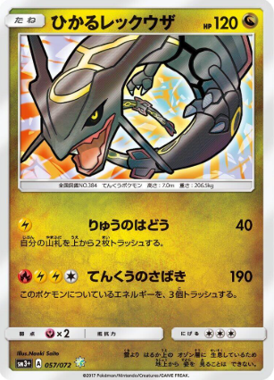 POKEMON JAPANESE SM3+ 057/072