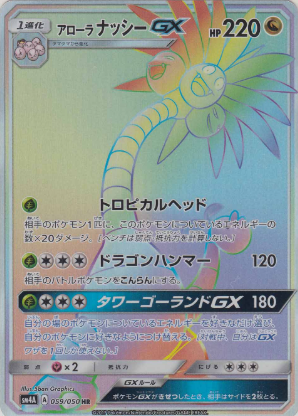 POKEMON JAPANESE SM4A 059/050 HR