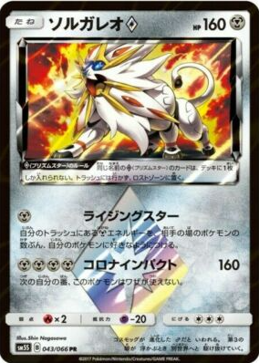 POKEMON JAPANESE SM5S 043/066 PR
