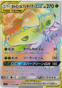 POKEMON JAPANESE SM9 110/095 HR