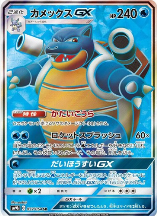 POKEMON JAPANESE SM9B 057/054 SR