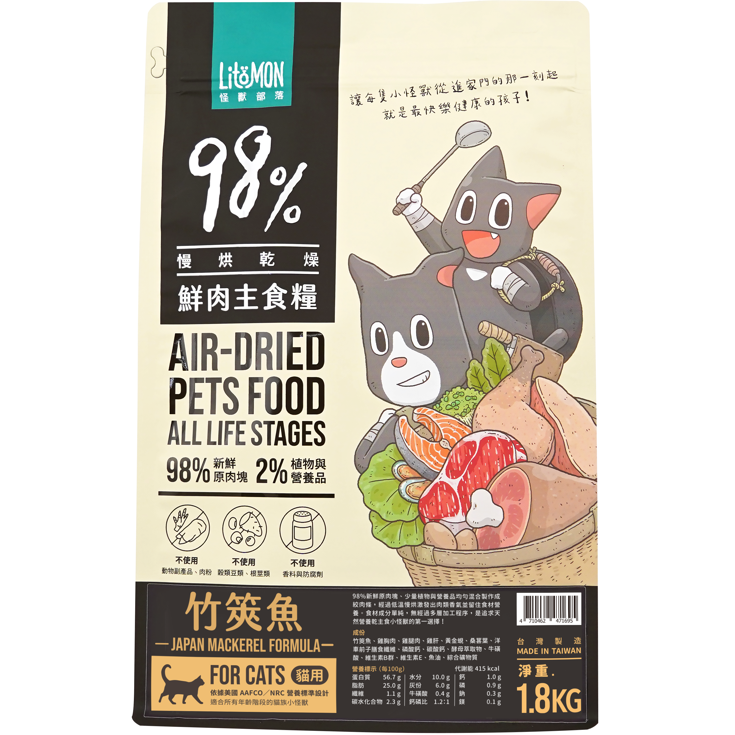 怪獸部落 – 98%鮮肉主食乾糧 (竹筴魚) 1.8kg