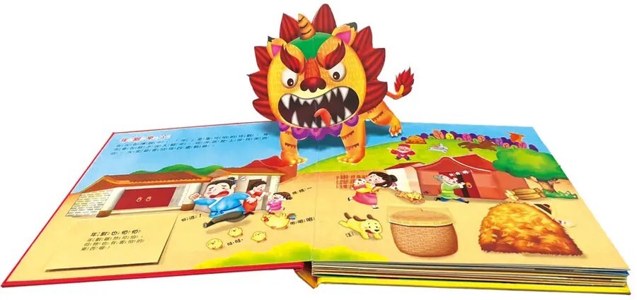 歡樂迎新年 立體翻翻書