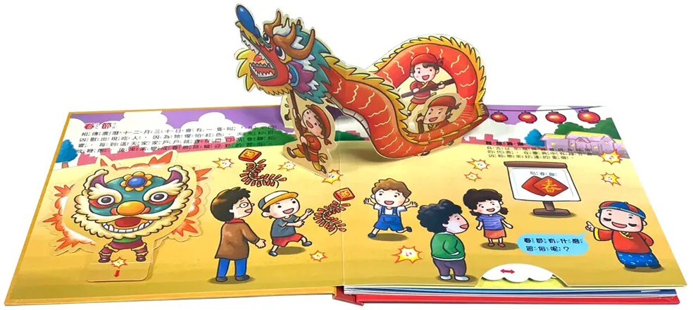 歡喜過節慶 立體翻翻書