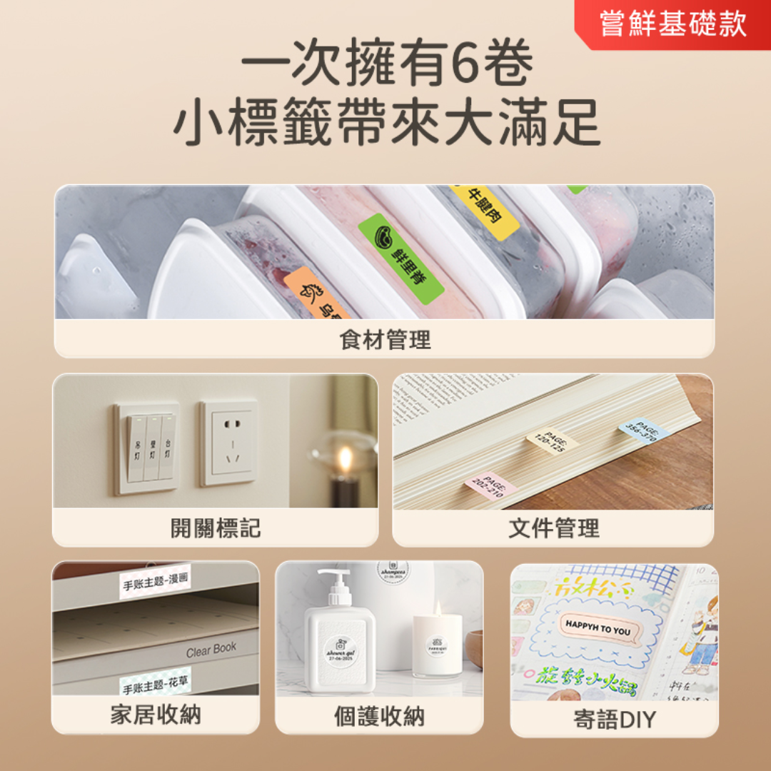 自己印貼紙,標籤機