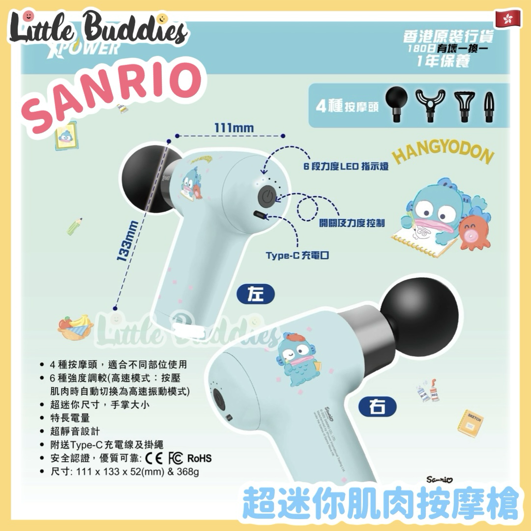 XPower Sanrio Hangyodon 水怪 超迷你肌肉按摩槍